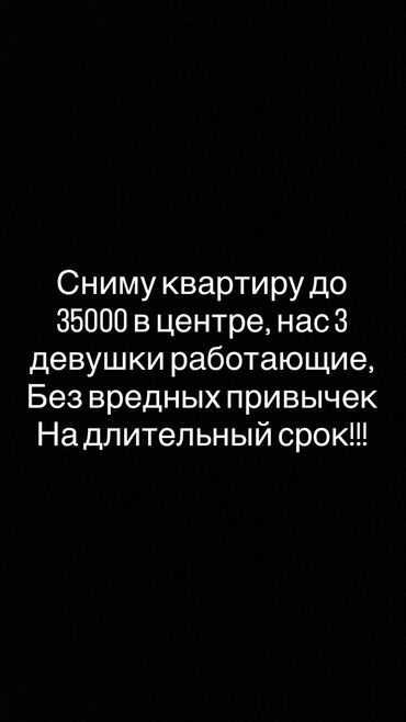 сниму квартиру в бишкеке кок жар: 35000