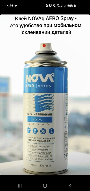 материалы для перетяжки салона авто: В наличии очень удобный клей-спрей Nova! ⠀ Он предназначен для