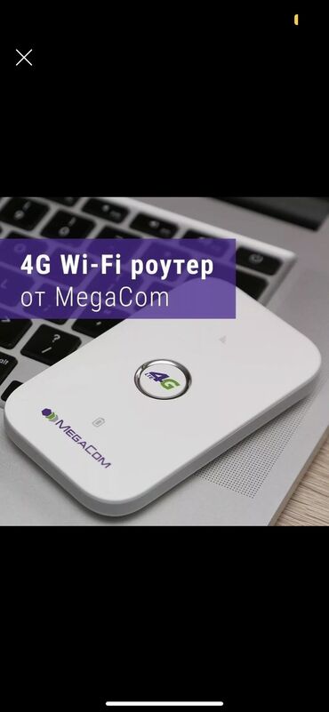 megacom nomer: 2 500 KGS Мобильный 4G wifi роутер Megacom, хорошее состояние