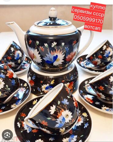 Çay dəstləri və servizlər: Çay dəsti — 1