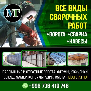 беседки для сада: Сварка | Ворота, Решетки на окна, Навесы Доставка, Гарантия, Бесплатная смета