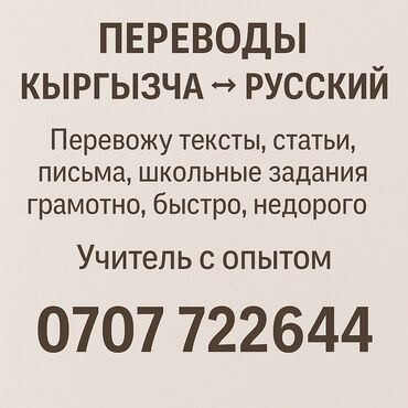 консультация врача по телефону 24 часа бесплатно бишкек: Услуги переводчика, Кыргызский