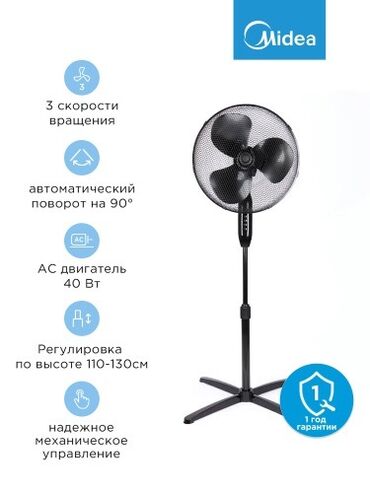 Вентиляторы: Вентилятор Midas, Напольный, Лопастной