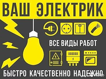 70 200: Ваш электрик — все виды электромонтажных работ. - Монтаж и замена — 1