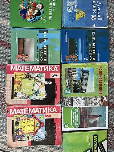 комик: Продаю книги за 2 класс. В хорошем состоянии, все страницы на месте — 1