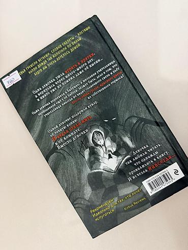 рисую: Ужасы и триллеры, На русском языке, Б/у, Самовывоз, Платная доставка — 8