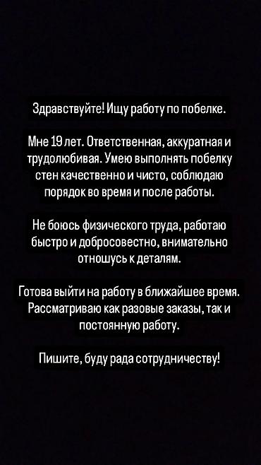 повар помошник: Здравствуйте мне 19 лет ищю работу в виде по белки стен, после по — 1