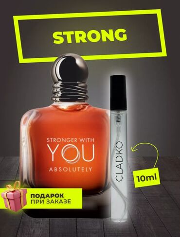 одежда ош: Armani stronger with you 🫦
10мл