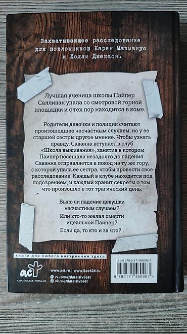 ужасы: Ужасы и триллеры, На русском языке, Б/у, Платная доставка — 2
