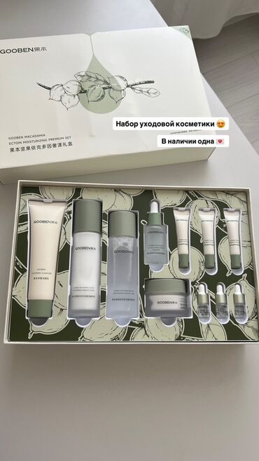 обувь зимный: Набор уходовой косметики GOOBEN MACADAMIA ECTOIN MOISTURIZING PREMIUM