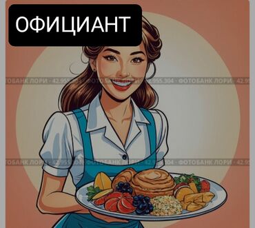 повар манты: Официант. С опытом