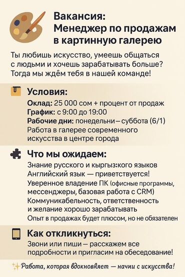 маркетолог зарплата в кыргызстане: В картинную галерею требуется менеджер по продажам. Предлагаем оклад