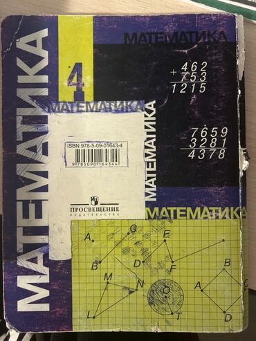 гдз по математике 4 класс полный курс математики узорова нефедова: Учебник «Математика. 4 класс» Издательство: Просвещение 2 часть