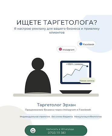 Instagram, Настройка таргетированной рекламы