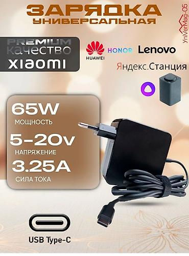 notebook: ⚡В наличии новые зарядки, блоки питания для ноутбуков. 🔌Широкий — 9