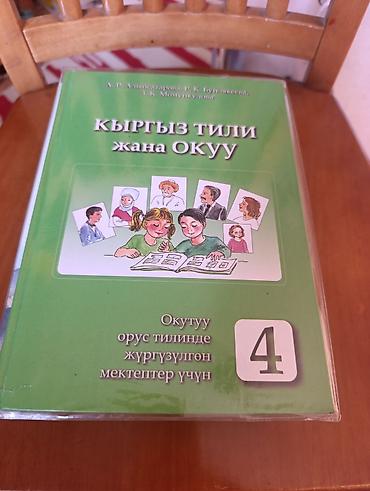 равно 4: Отдам учебники за 4 класс. Самовывоз. Район Советская бчк — 9