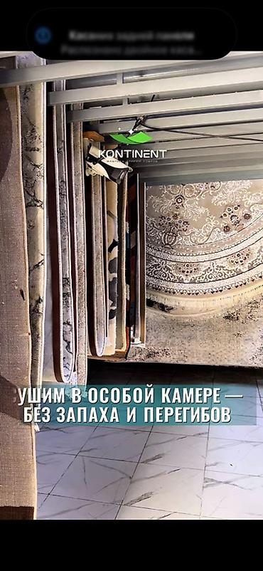 Стирка ковров: Стирка ковров, | Ковер, Палас, Бесплатная доставка — 40