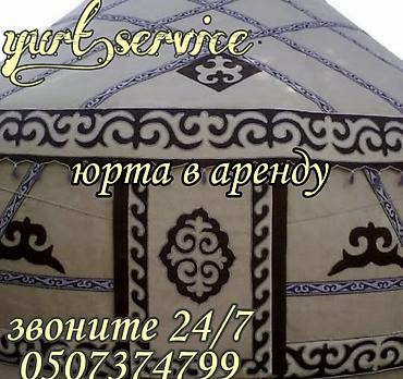 Аренда юрты, Каркас Деревянный, 85 баш, Стол, Казан, Посуда