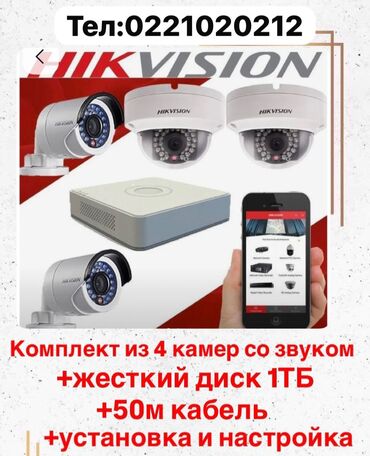 Установка систем наблюдения и безопасности: Комплект видеонаблюдения Hikvision/HiLook на 4 камеры со звуком В