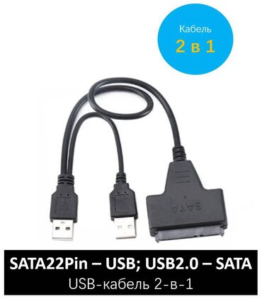 переходник для жесткого диска на usb: Кабель переходник адаптер USB 2.0 - SATA позволяет подключать SSD или