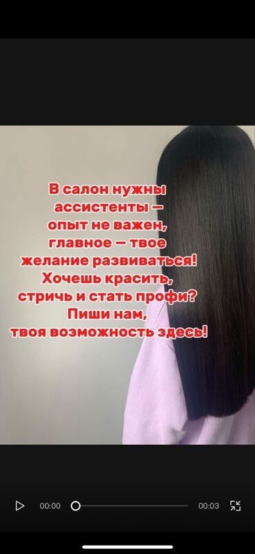 патолок уста: В салон красоты требуются ассистенты. Опыт работы не важен, главное –