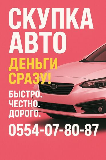 Daewoo: Срочно нужен выкуп авто? Мы покупаем любые машины, в любом состоянии!