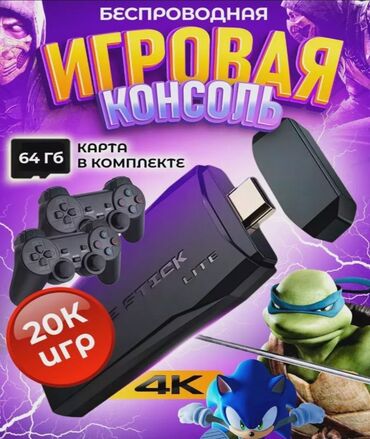 приставка mag 250: Игpoвая пристaвка Gamе Stiсk Litе 2.4G Wirеless 4К ultra НD 20 тыcяч