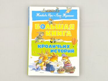 Book, genre - Kids & young adults, condition - Very good