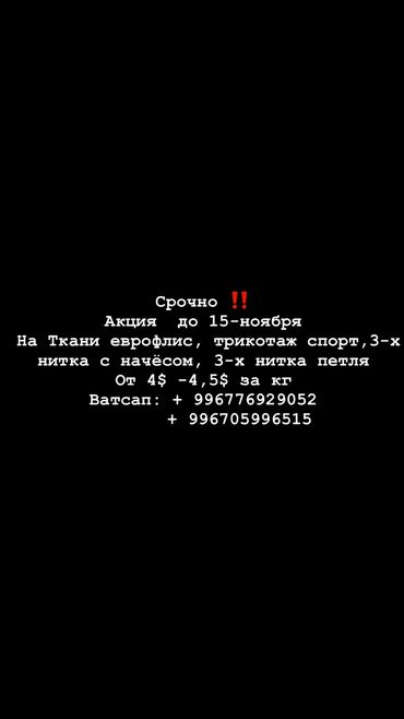 Другие услуги пошива одежды: Другие услуги пошива одежды