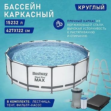 Бассейны: Бассейн Каркасный круглый. Бесплатная доставка. Размеры бассейна at lalafo.kg — 1 Бассейны: Бассейн Каркасный круглый. Бесплатная доставка. Размеры бассейна — 1