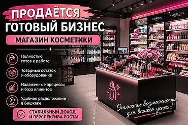 58: Продается готовый бизнес! Тип бизнеса: магазин косметики и мыломойки — 2