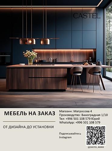 гардеробы: Кухонный набор на заказ, ЛДСП, По договорённости, Бесплатная доставка, Дизайн, проект — 1
