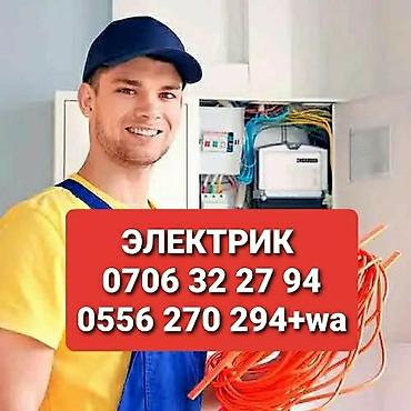 Электрики: Электрик | Установка счетчиков, Демонтаж электроприборов, Монтаж выключателей Больше 6 лет опыта — 1