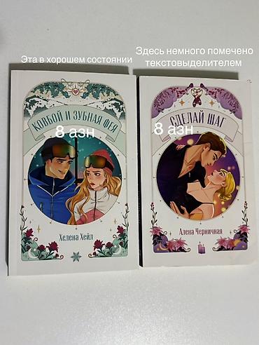 Bədii ədəbiyyat: Продаются книги в хорошем состоянии,детали и цена на фотографиях — 2