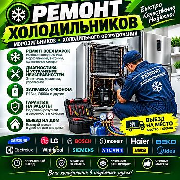 холодильник витринные: Ремонт ремонт ремонт Профессиональное холодильное оборудование для — 1