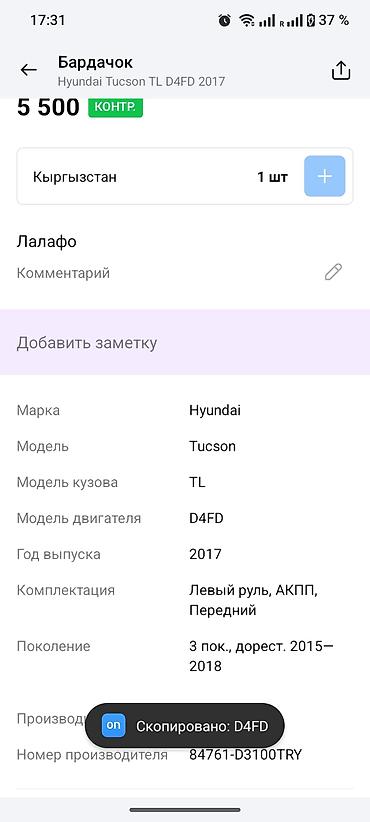 бардачок соната: БАРДАЧОК (перчаточный ящик) Hyundai Tucson TL, 3‑е поколение — 4