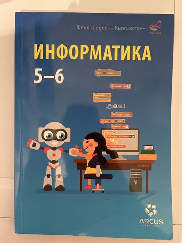 информатика 6 класс: Новая. В хорошем состоянии