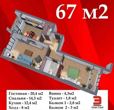 меняю с моей доплатой: 2 бөлмө, 67 кв. м, Элитка, 11 кабат, ПСО (өзү оңдоп түзөтүп бүтүү үчүн)