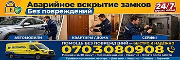 srv 3: Аварийное вскрытие замков без повреждений. Круглосуточно 24/7 — 1