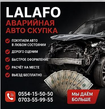 Срочный выкуп аварийных авто - Выкуп автомобилей в любом состоянии -