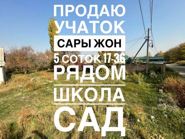 продажа участков бишкек: 5 соток, Курулуш, Кызыл китеп, Техпаспорт, Сатып алуу-сатуу келишими