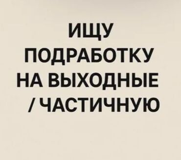 как работать официантом без опыта: Требуется Домработница, График: Два через два, Неполный рабочий день, Оплата Ежемесячно