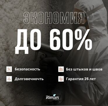 люстры бишкек дордой: Напыление теплоизоляции пенополиуретаном (ППУ) - Экономия до 60% на