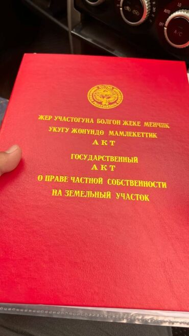 Продажа домов: 8 соток, Для строительства, Красная книга, Тех паспорт, Договор купли-продажи