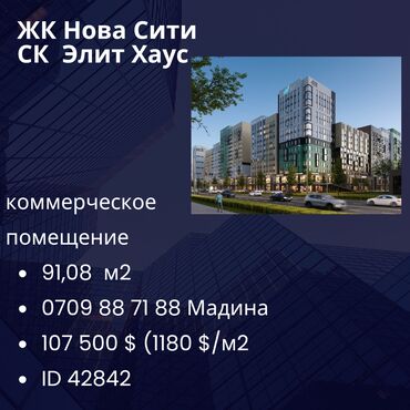 Продажа квартир: Продаю Офис 91 м², Без ремонта, 2 этаж