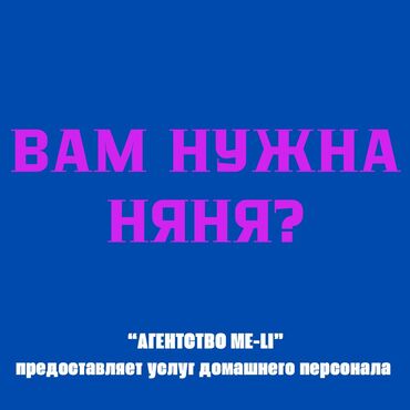 ищу няня: Найти профессиональную няню, родители должны подойти ответственно к