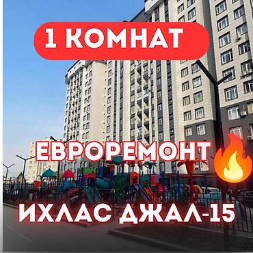 48: 1 комната, 41 м², Нижний Джал (Джал-23) Элитка, 5 этаж, Евроремонт — 1