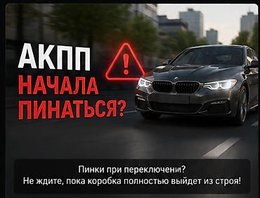 ремонт кодиционеров: Ремонт АКПП (автомат), Легковое авто, Универсальный — 6