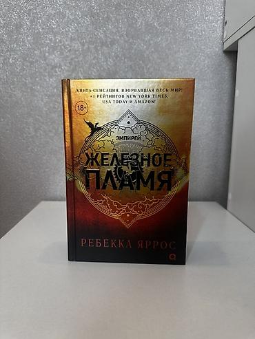Китептер жана журналдар: Фантастика жана фэнтези, Орус тилинде, Жаңы, Өзү алып кетүү — 3