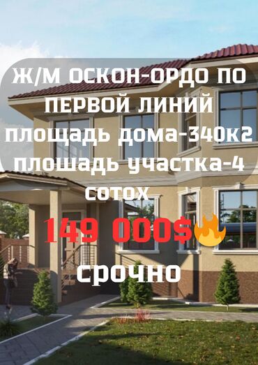 Продажа участков: Дом, 340 м², 7 комнат, Агентство недвижимости, ПСО (под самоотделку)
